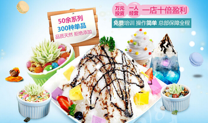 意冰客冰淇淋加盟 甜蜜事業(yè)，創(chuàng)業(yè)夢想的完美起點